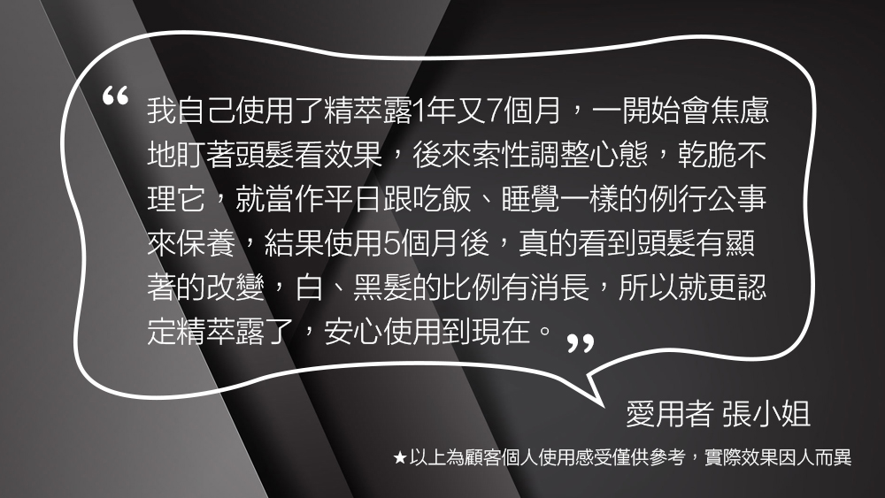 「使用烏麗絲精萃露就是日常保養很重要的一件事，跟吃飯、睡覺一樣。」